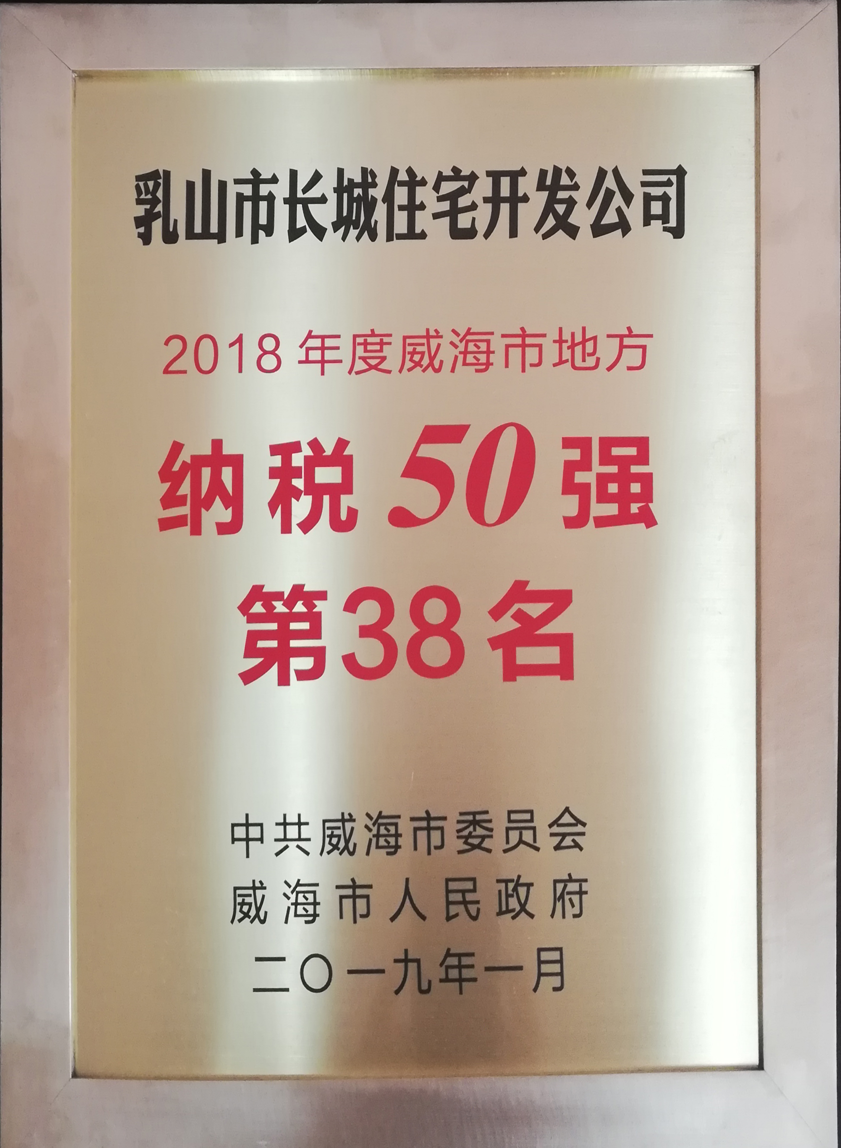 威海納稅50強(qiáng)