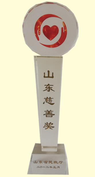 2012山東慈善獎(jiǎng)